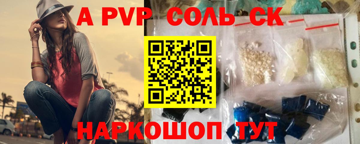 А ПВП СК  Вход с VPN  Alpha PVP VHQ  Alpha PVP  Великий Новгород  Alpha-PVP Соль 