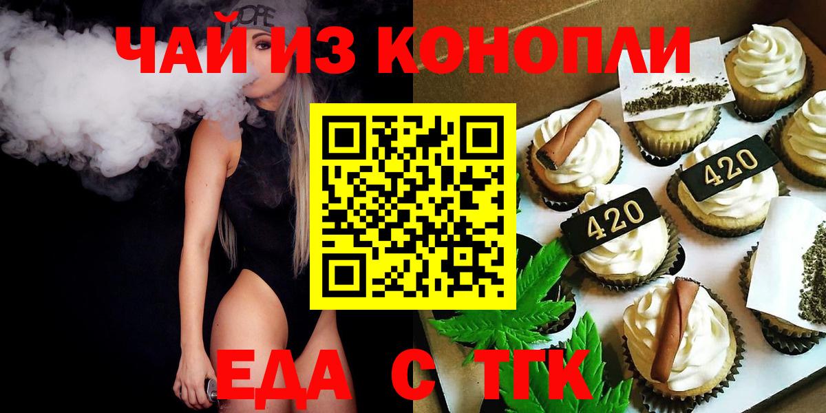 Печенье с ТГК конопля  Вход с VPN  Великий Новгород 