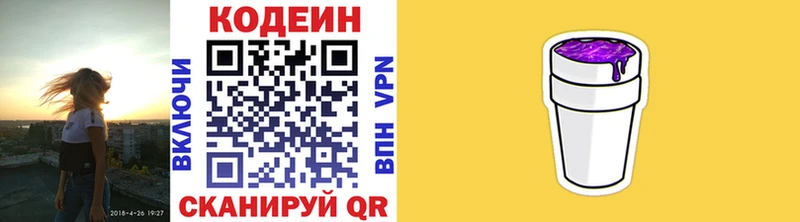 Кодеиновый сироп Lean Purple Drank  Великий Новгород 