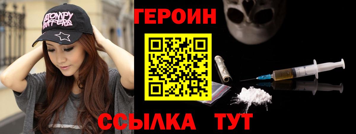 ГЕРОИН гречка  Вход с VPN  Героин  Великий Новгород 