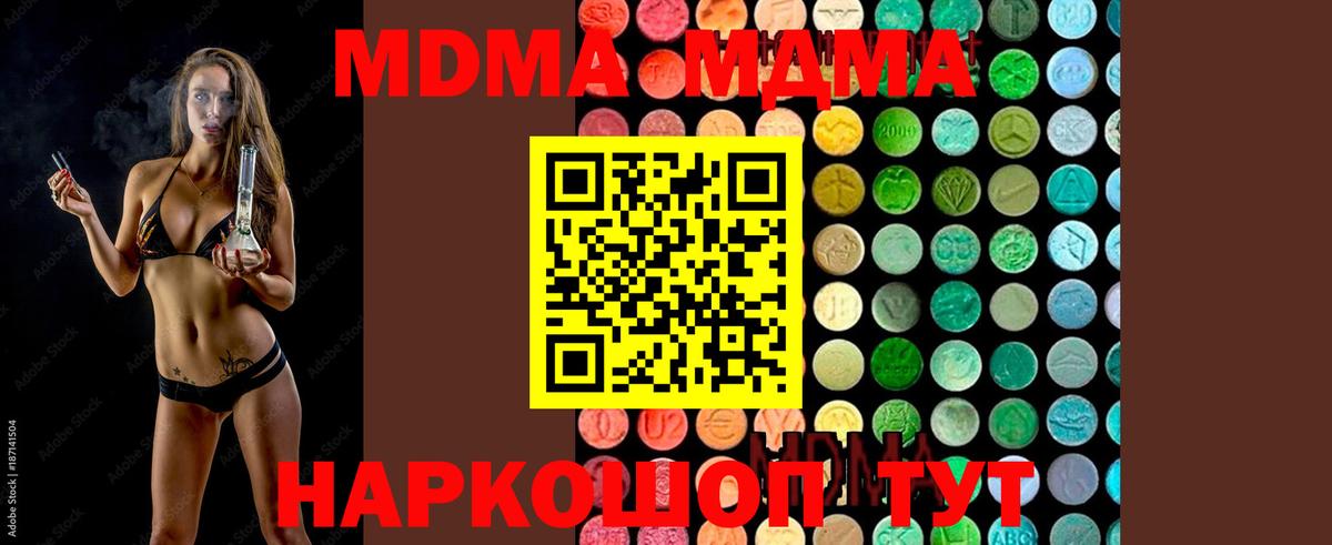 МДМА  МДМА Molly  Вход с VPN  МДМА crystal  Великий Новгород 