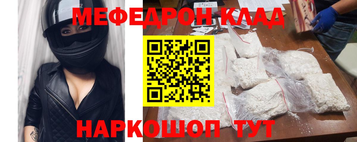 Меф мяу мяу кристаллы Великий Новгород